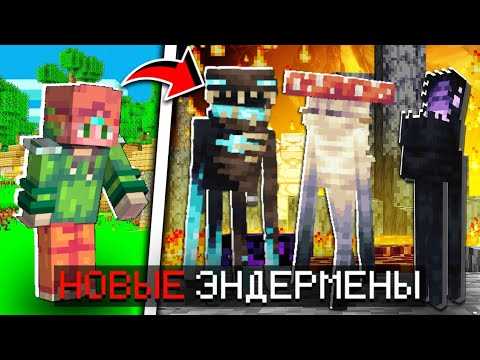 Enderman Overhaul обновление мистических странников края и новые способности жемчуга