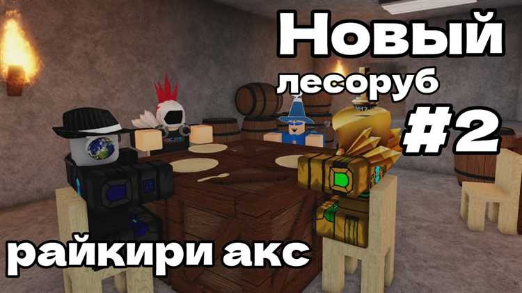 Игра Роблокс Симулятор лесоруба - играй по ссылке на карту