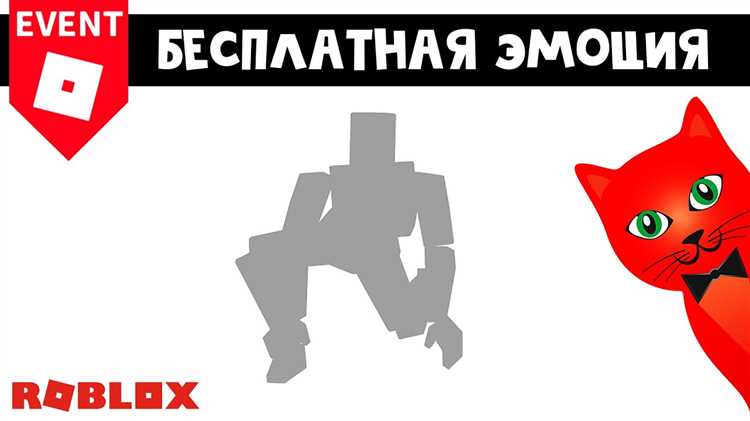 Как бесплатно обзавестись эмоциями в Роблокс простые советы и рекомендации