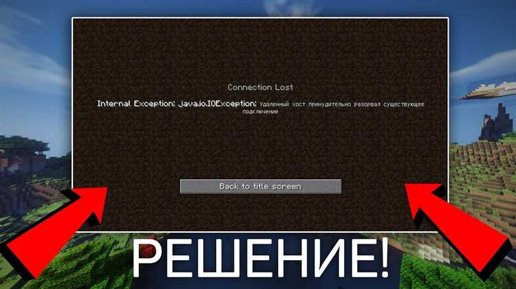Почему возникает ошибка Internal Exception в Майнкрафт