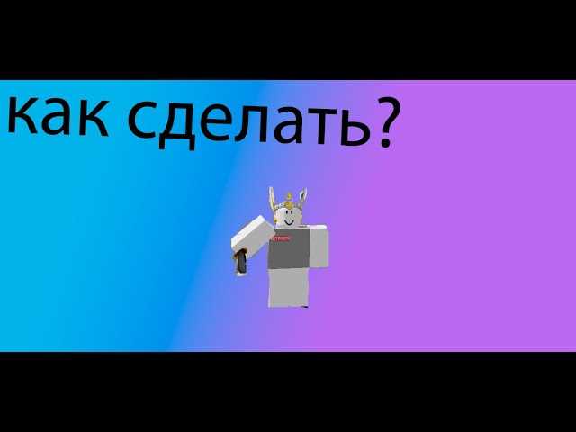 Как создать анимацию удара в Роблокс Студио